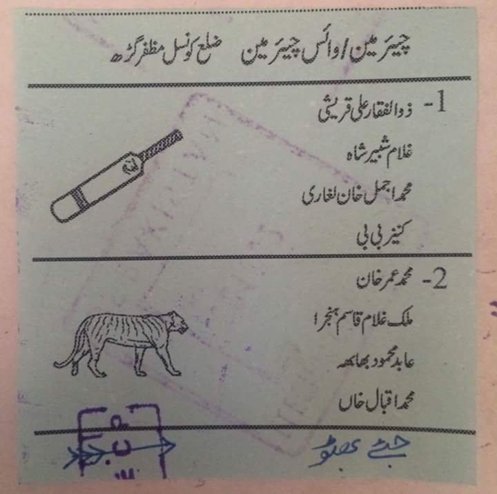 Mumtazsoomro16's tweet image. میرکانه پیر کاووٹ بےنظیرکا
 کے جیالے دوست اور یونین کونسل مراد آباد کے امیر اکبر نے تیر کا نشان نه هوتے بھی تیر پر ٹھپه لگایا
#Slute u jiyla