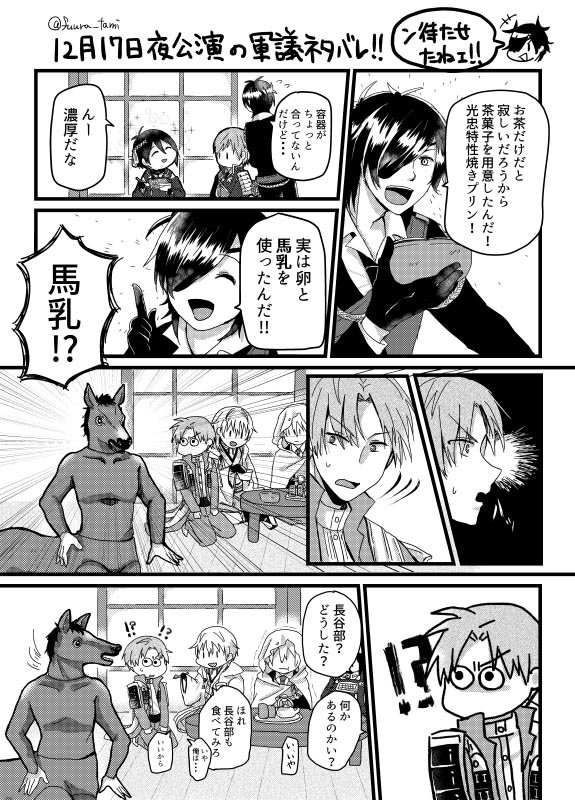 舞台 刀剣乱舞 ３日目 2ページ目 Togetter