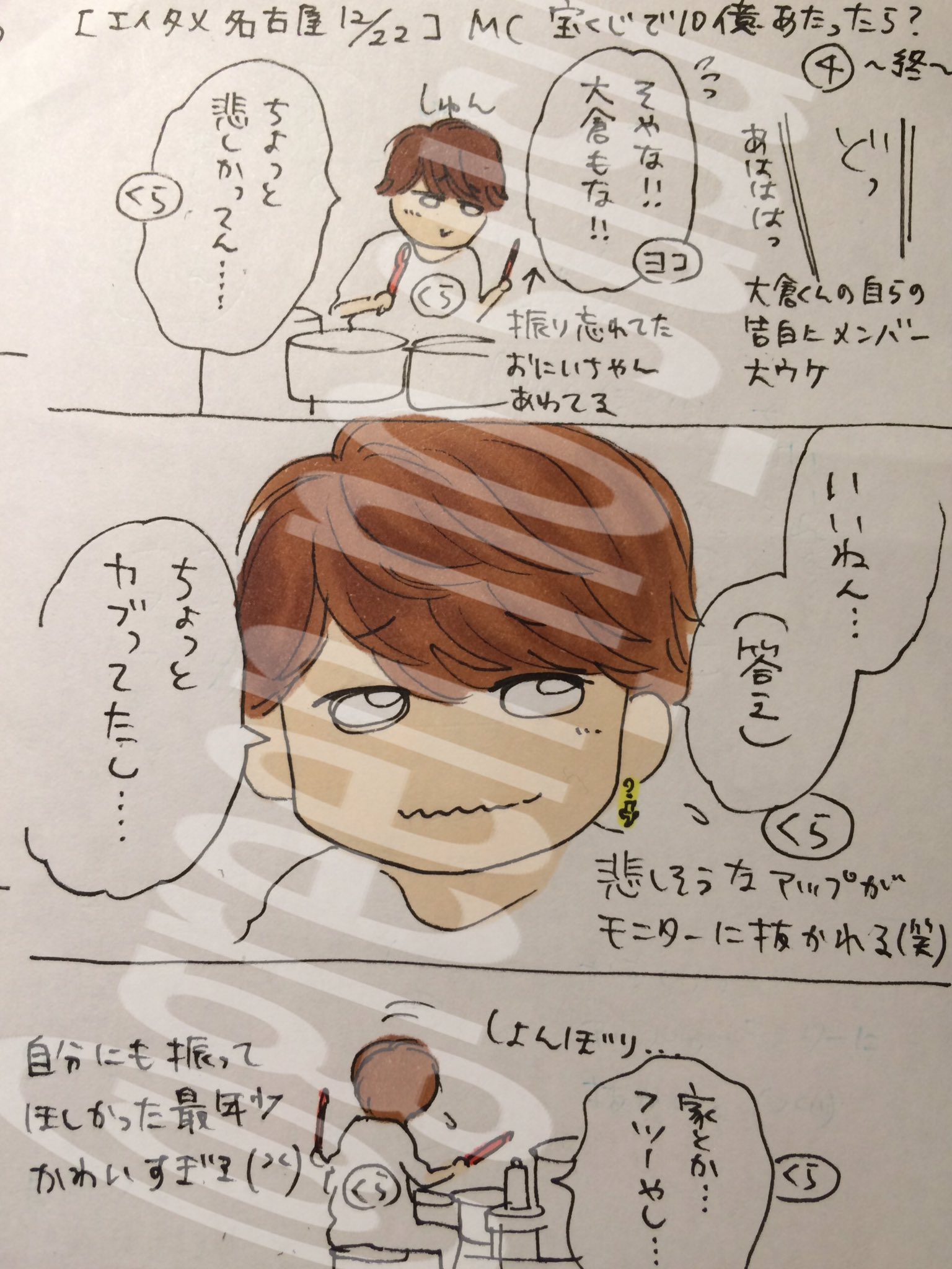 シュシュ エイタメ名古屋12 22 Mc 宝くじシリーズ 終 倉 家を買う 渋 家を買う 錦 ハワイに別荘を買う 村 自分で稼ぐ 丸 羽振りがよくなる 横 パーっと遊びに使う 安 メンバーにあげる ヨコヒナに振られて それぞれ答えていく 大倉くん