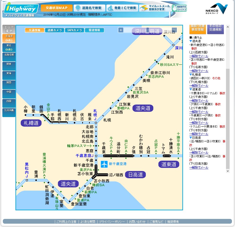 道道資料北海道 Twitterissa 高速道通行止め解除 23日5時30分 札樽道の銭函ic 新川ic 札幌jct方向 緊急工事 道東道 のトマムic 十勝清水ic 事故 開通している区間は 函館の高規格道路と道央道の虻田洞爺湖ic 登別室蘭icを除き 全路線50km規制です