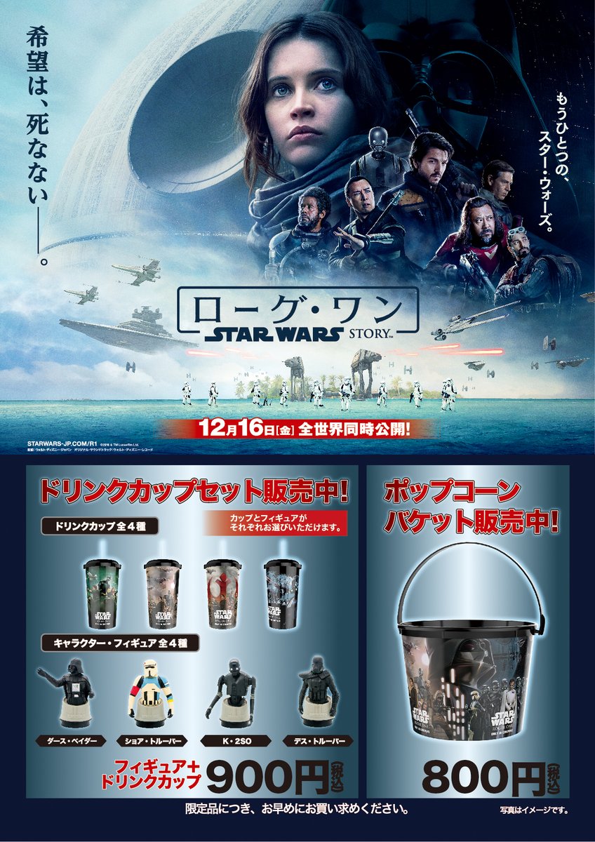 Whatfat Hachi ファン垂涎 アメリカのローグワン ポップコーンバケツのリミティッドエディションはなんとデススター型やでー 日本のは3枚目画像バケツバージョンぽいですね ｎｙの映画館cinepolis Chelsea にて T Co Pzoslwbyko