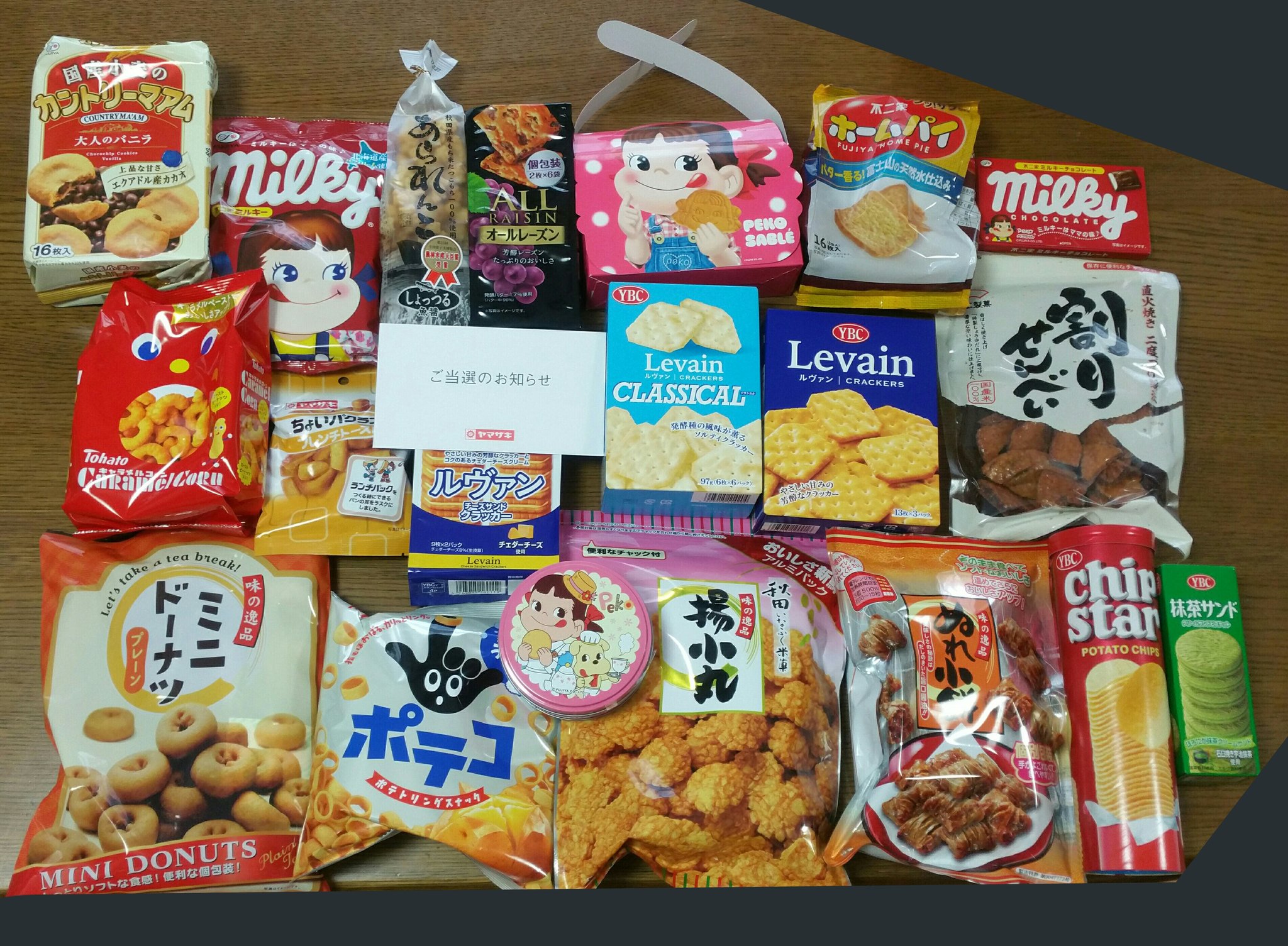 新条 山崎製パン ヤマザキ 16秋のおいしいキャンペーン 当選賞品 ヤマザキグループのお菓子詰め合わせ ヤマザキナビスコ リッツが Ybcルヴァンに取って代わられたバージョン