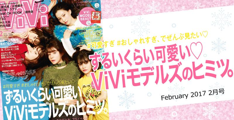 NETViViCC's tweet image. ♥ViVi2月号♥

ずるいくらい可愛い♡
ViViモデルズのヒミツ♡

buff.ly/2iiQFkp

buff.ly/2iiDKyW