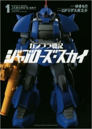 Kira_LEGEND's tweet image. ジャブローズ・スカイに
感化され真似ねして水ザクを作成しました♪
ゆきもりさん、ロドリゲス井之介さんのご好意によりジャブローズ・スカイの中に私の名前がΣ（・□・；）
#ジャブローズ・スカイ
#ジャブスカ