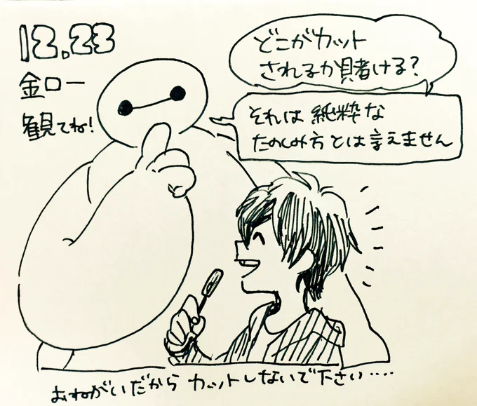 ベイマックス今日だよ!!観てね!!!!!!!! 