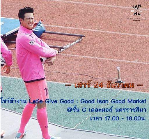 HeartBeat4You_'s tweet photo. พบกับเจมส์ที่เดอะมอลล์โคราชพรุ่งนี้งานLet's Give Good:Good lsan Good Market ชั้น G 17.00-18.00น.
#letsgivegood
#GoodIsanGoodMarget
#jamesma https://t.co/HEBA1tM9UV