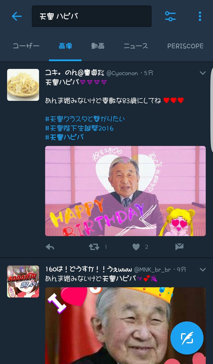 天皇ハピバ Lang Ja Twitter Search 天皇ハピバ Lang Ja Twitter Search