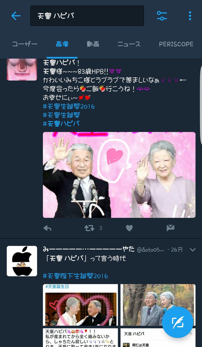 天皇ハピバ 天皇ハピバ