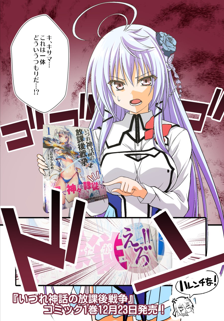 しのはらしのめ Twitterissa いづれ神話の放課後戦争 コミック1巻本日発売ですよろしくお願いします T Co Uqia3shr5t Twitter