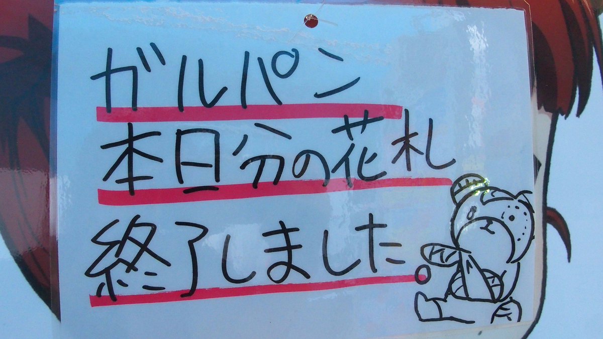 ট ইট র パソコンショップアーク ガルパン花札ご好評につき 本日分の花札は終了いたしました 申し訳ございません 明日からまた配布再開いたしますのでよろしくお願いします
