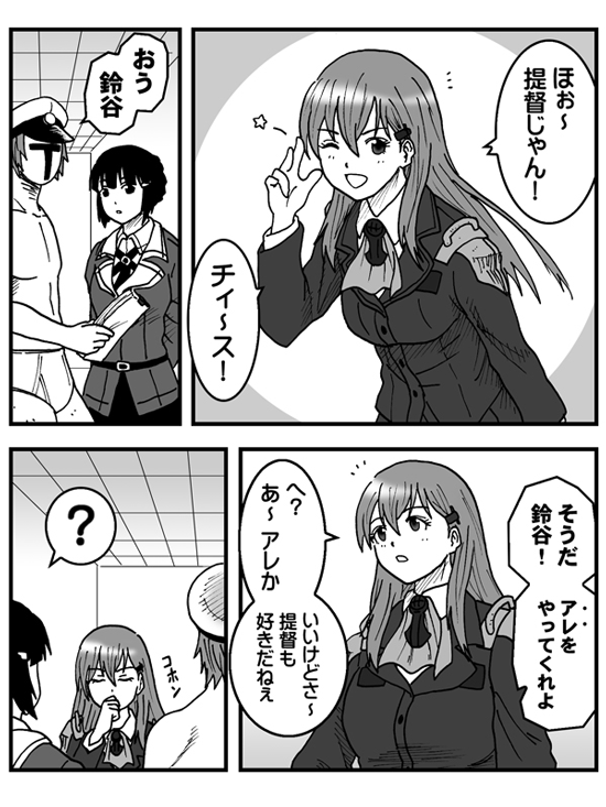 昔の鈴谷漫画。鈴谷カワイイんだけどあんまり描いてなかった 