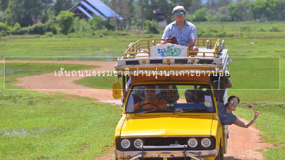BluAndaPhuket's tweet photo. Explore by the local bus on Yao Noi Island with Blu Anda 
SWY - Sawasdee Koh Yao Noi 
Special Price at: https://t.co/tbt6eVT8aj
#Thailand https://t.co/5pyuwbn9HE