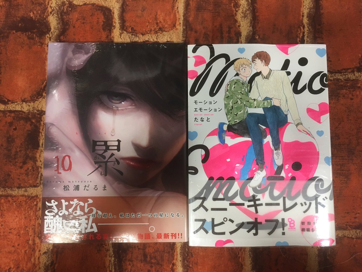 モーションエモーション モーションエモーション