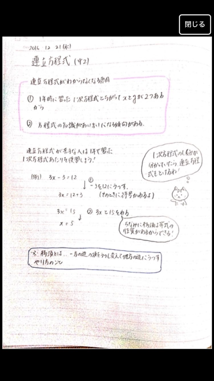 ノートシェア 新着ノートがアップされました 中学数学の連立方程式の解説です ノート には4コママンガも描かれてます ぜひ復習に役立ててください ノートシェア T Co Q3prmlapva Twitter