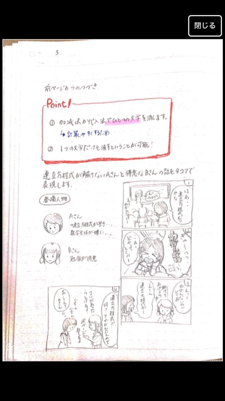 ノートシェア 新着ノートがアップされました 中学数学の連立方程式の解説です ノート には4コママンガも描かれてます ぜひ復習に役立ててください ノートシェア T Co Q3prmlapva Twitter