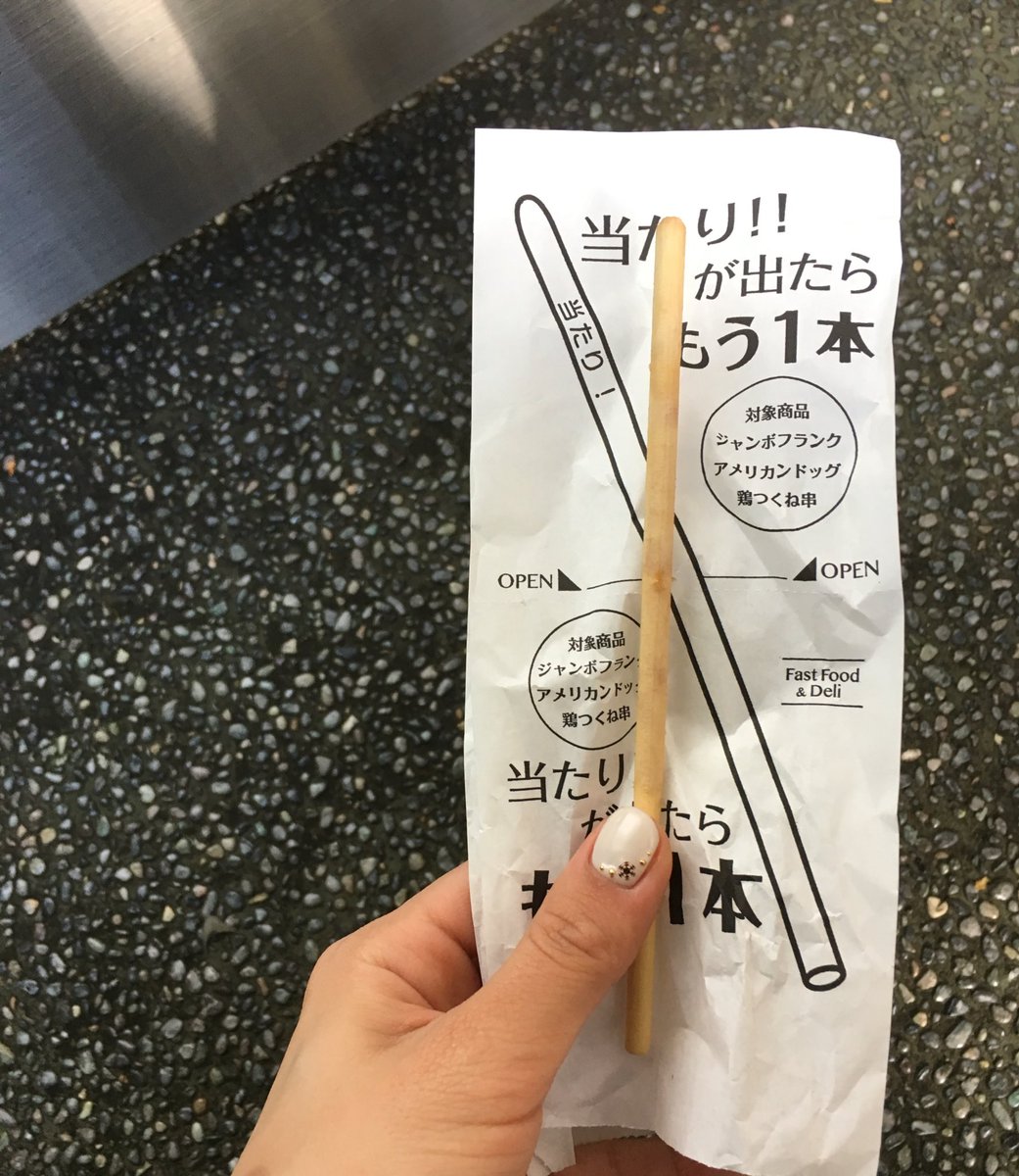 休憩中に一緒にファミマでつくね買ったらまさかの当たりが出たの 笑笑 Togetter 休憩中に一緒にファミマでつくね買ったらまさかの当たりが出たの 笑笑 Togetter