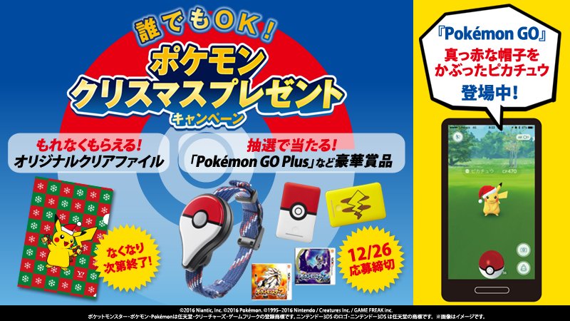 ট ইট র Y Mobile ワイモバイル 公式 可愛すぎ 真っ赤な帽子をかぶった ピカチュウ が ポケモンgo に出現 誰でももらえるオリジナルクリアファイルや 豪華賞品が当たるポケモンクリスマスキャンペーンは12月26日まで ワイモバイルショップへ急げ