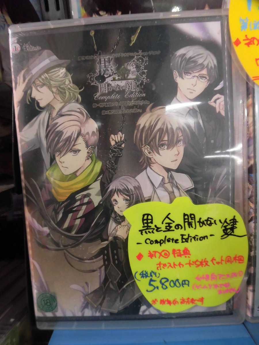 とらのあな池袋店(本垢)一時停止中 on X: 【7階】【成年向】乙女系アニメブランド【An DerCen】から「(DVD)黒と金の開かない鍵。  Complete  Edition」発売中！！レーベルデビュー作、Littlecheese原作の第一話・第二話をセットにした完全版です！t.coCZv7QUxOu5   X