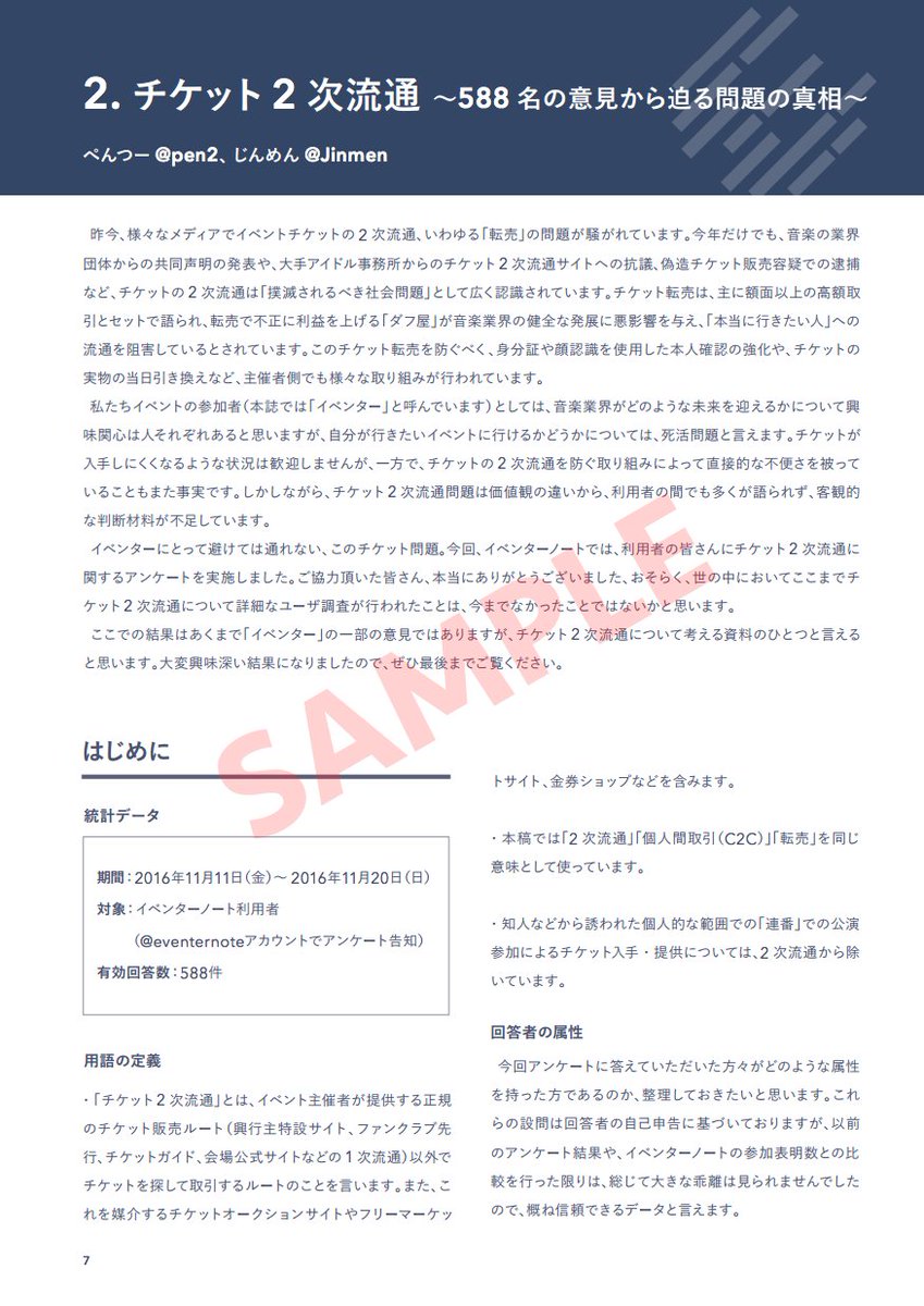 イベンターノートc91サークル参加記録 Eventernote 16 12 30 Eventernote Togetter イベンターノートc91サークル参加記録 Eventernote 16 12 30 Eventernote Togetter