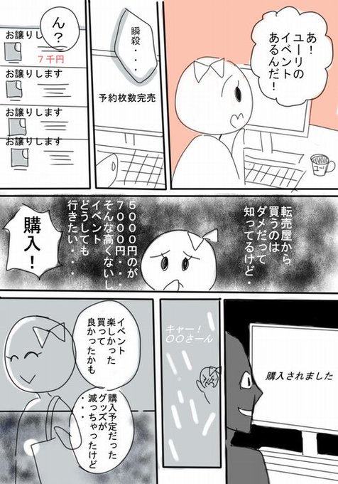 ユーリオールナイト上映会転売屋で買わないで を含むマンガ一覧 ツイコミ 仮
