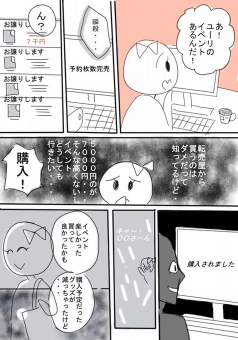 下手ですが漫画にしました。最悪は公式にお金が行かず二期制作が絶望になるのが辛い。#ユーリオールナイト上映会転売屋で買わないで 