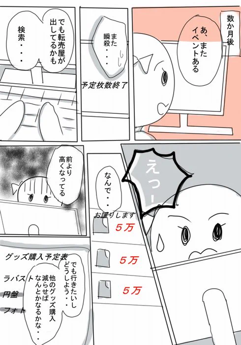 転売屋から購入すると公式にお金が入らず二期制作できないかも？