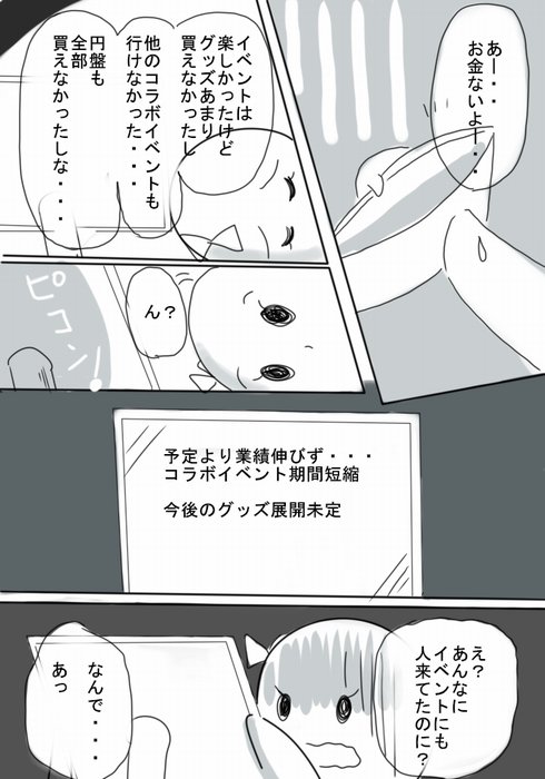 下手ですが漫画にしました。最悪は公式にお金が行かず二期制作が絶望になるのが辛い。
#ユーリオールナイト上映会転売屋で買わないで