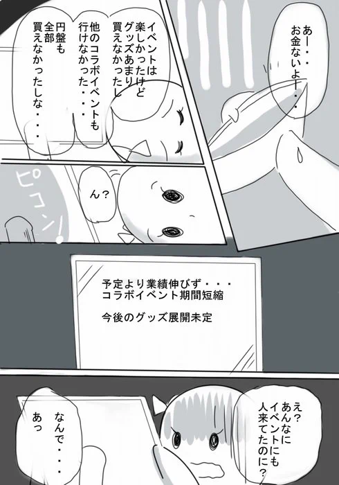 転売屋から購入すると公式にお金が入らず二期制作できないかも？