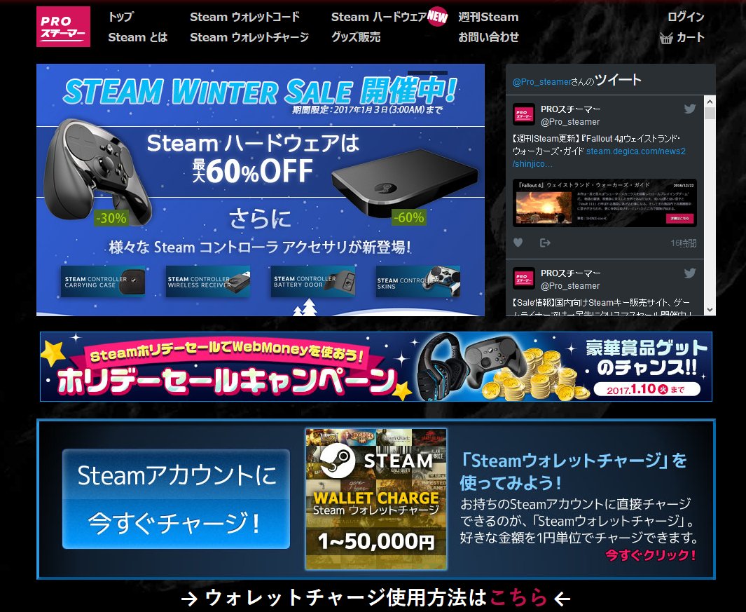 Proスチーマー 今年もウィンターセールが開催中 おすすめ探すなら 週刊steam 購入には便利な ウォレットコード チャージ 上級者にはスチコンとリンクの販売もあるよ Proスチーマーはあなたのsteamライフを全力でサポートいたします T Co