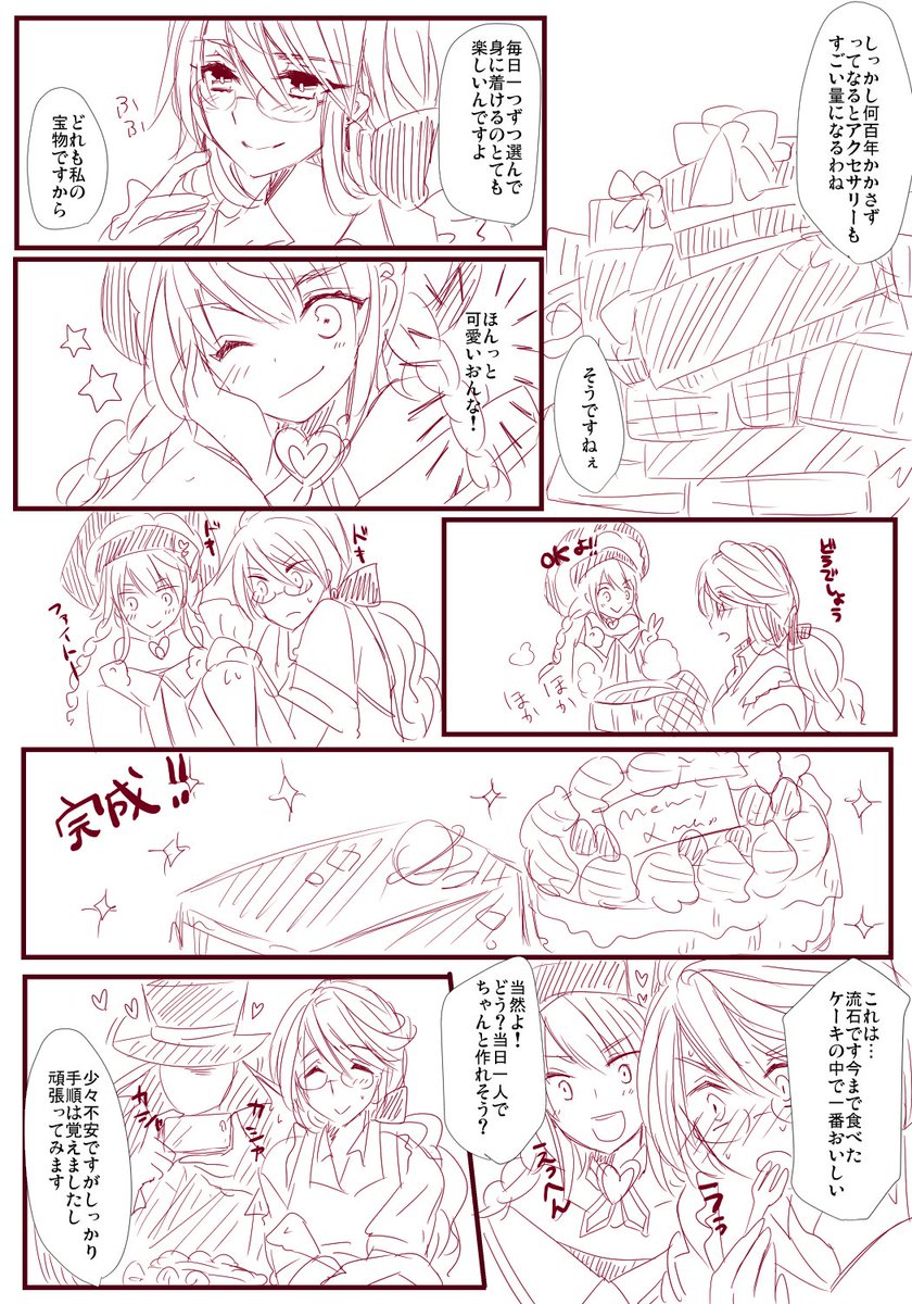 『365回目のクリスマス』女史の準備編。ほんわか。
タモンとトキモリのクリスマスの過ごし方、みたいな。
ケーキを上手く作りたいと黒猫氏に相談したらパニーラを紹介されたよの巻。
4枚に収めたら説明口調になっちゃった…
イヴ編に続きます。 
