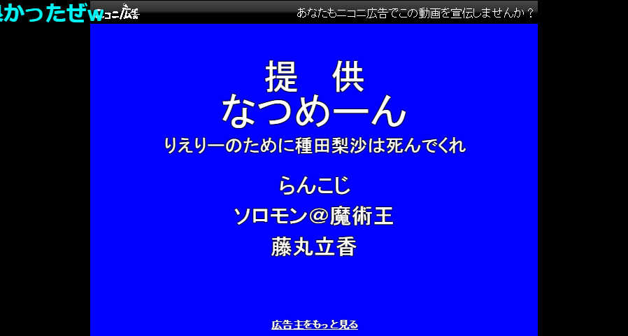 実況はエイリークでお送りいたします Fate Grand Order カルデア ラジオ局 事前特番スペシャル16年12月21日 T Co 0yozxc8rvg Sm ニコニコ動画 なんでこういう失礼な広告するのかな 自重してよ Fgo 種田梨沙 T Co 3z7fgsrhu5