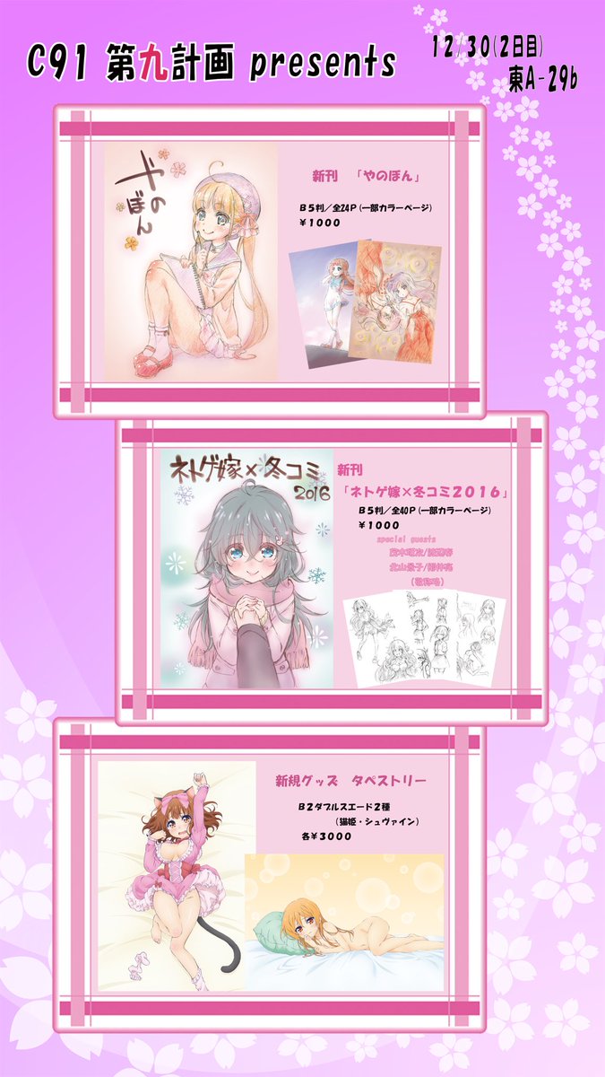 冬コミ】第九計画 2日目東A-29b お品書きでづ⭐️ 当日、第九計画で