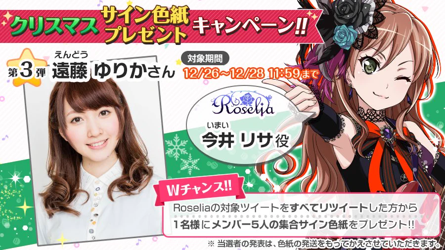 Roselia 今井リサ 遠藤ゆりか アーティスト缶バッジ バンドリ！ ガールズバンドパーティ！ в X: „【クリスマスサイン色紙