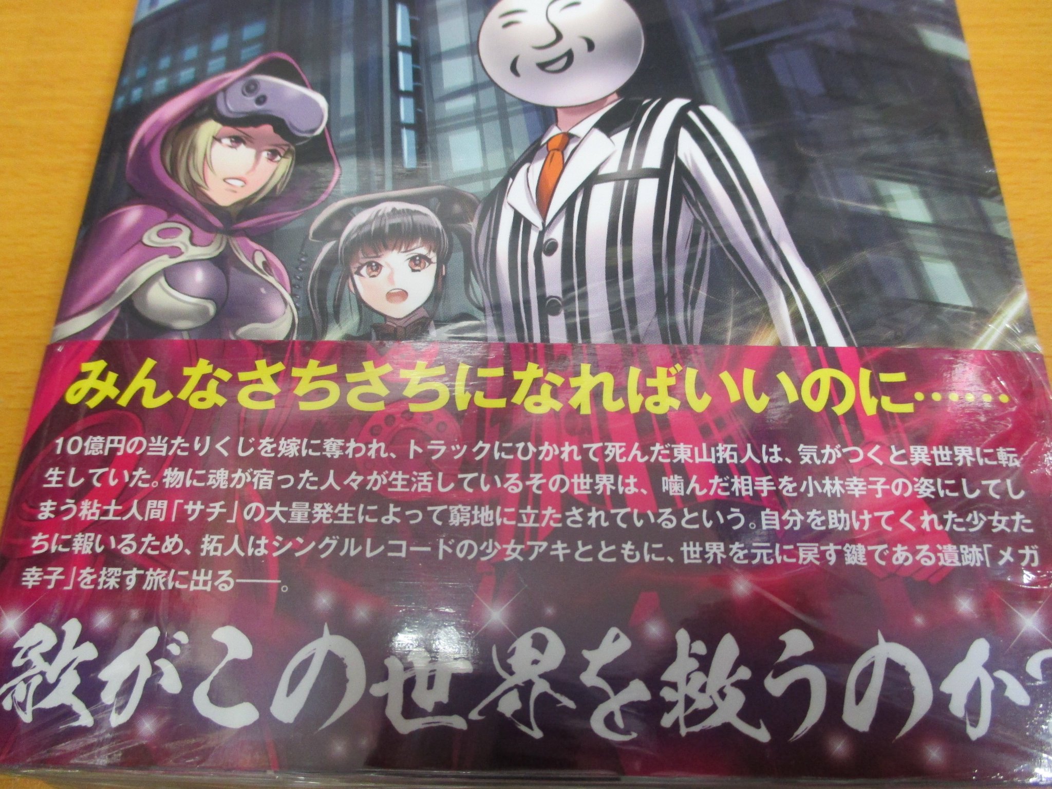 アニメイト新潟 7 1から営業時間変更になりました サチサチにしてあげる 発売記念 小林幸子さん直筆サイン色紙プレゼントキャンペーン 対象商品 小説 さちさちにしてあげる 入荷しましたガタ 新刊コーナーで販売中ですガタ