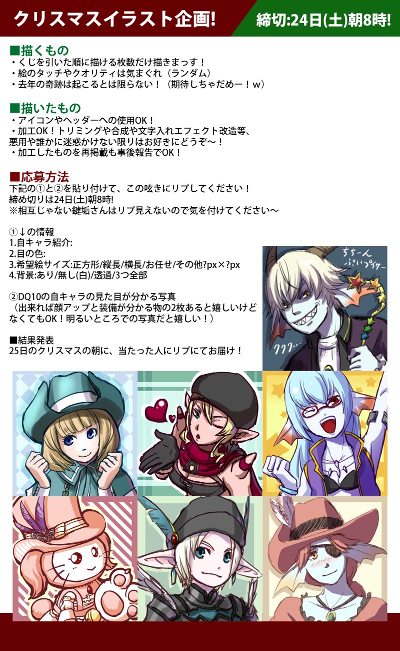 ロウェル 二次創作ゲーム開発中 Twitter પર クリスマスイラスト企画 またゆるーい感じに絵描きまっす 詳細画像作ったので よろしければご応募ください 以下テンプレ 1 自キャラ紹介 2 目の色 3 希望絵サイズ 正方形 縦長 横長 お任せ その他 Px Px 4