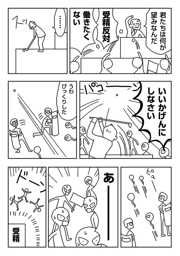 【漫画】2人目妊娠
 