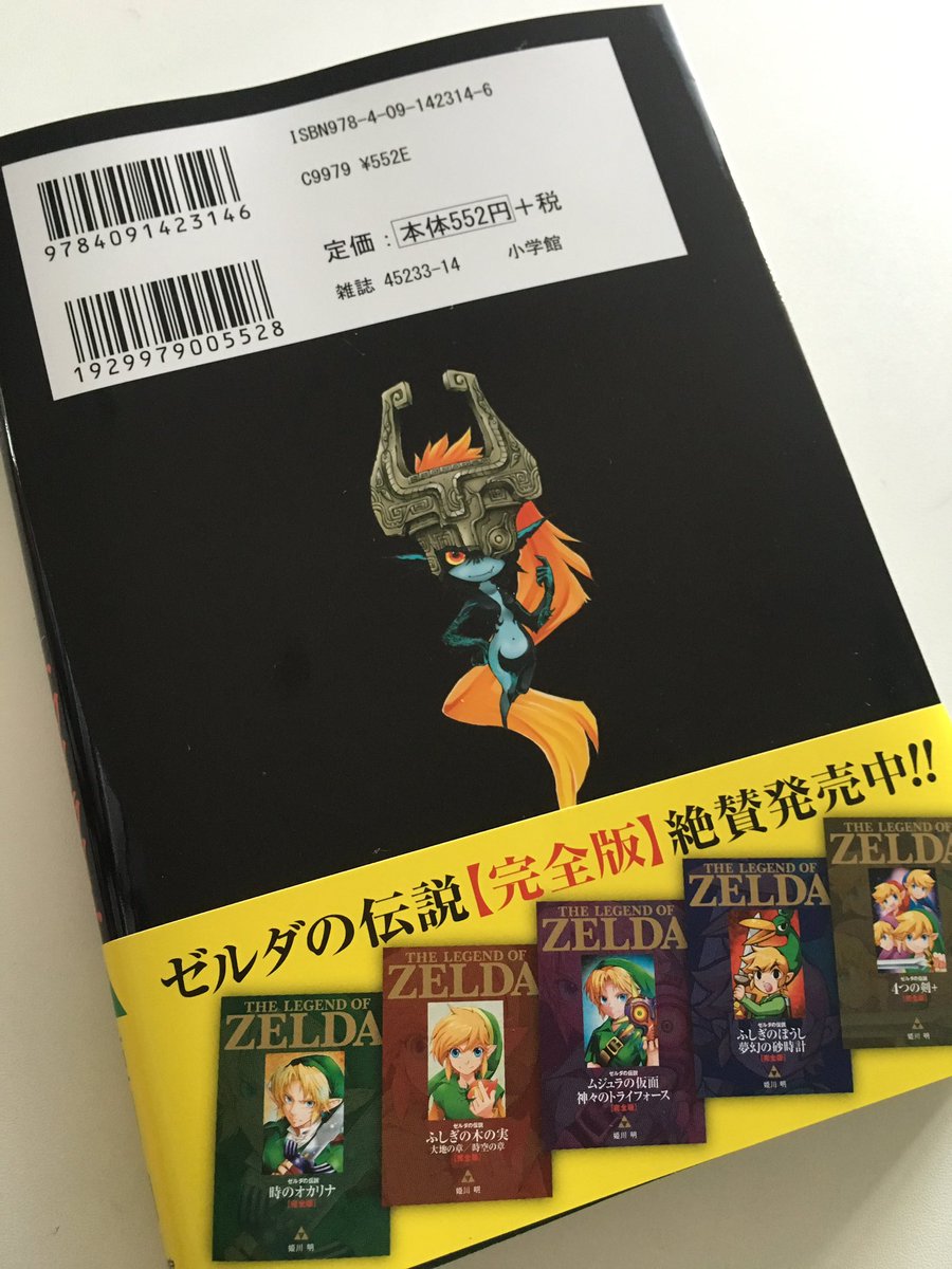 【お知らせ】「ゼルダの伝説/トワイライトプリンセス」単行本第2巻、献本届きました!発売は12月28日です。どうぞよろしくお願いします!
#ゼルダの伝説 
#トワプリ漫画 