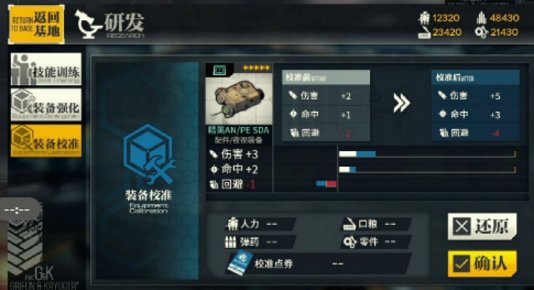 Pg 少前 装備校正システムでは 校正点券を使用することで 装備の性能を校正出来る 装備校正によって装備の基礎な性能は上昇する 装備強化 校正システムは同時に実装される 続く 少女前線 Pg 少前 装備校正システムでは 校正点券を使用することで 装備の性能を校正出来る 装備校正によって装備の基礎な性能は上昇する 装備強化 校正システムは同時に実装される 続く 少女前線