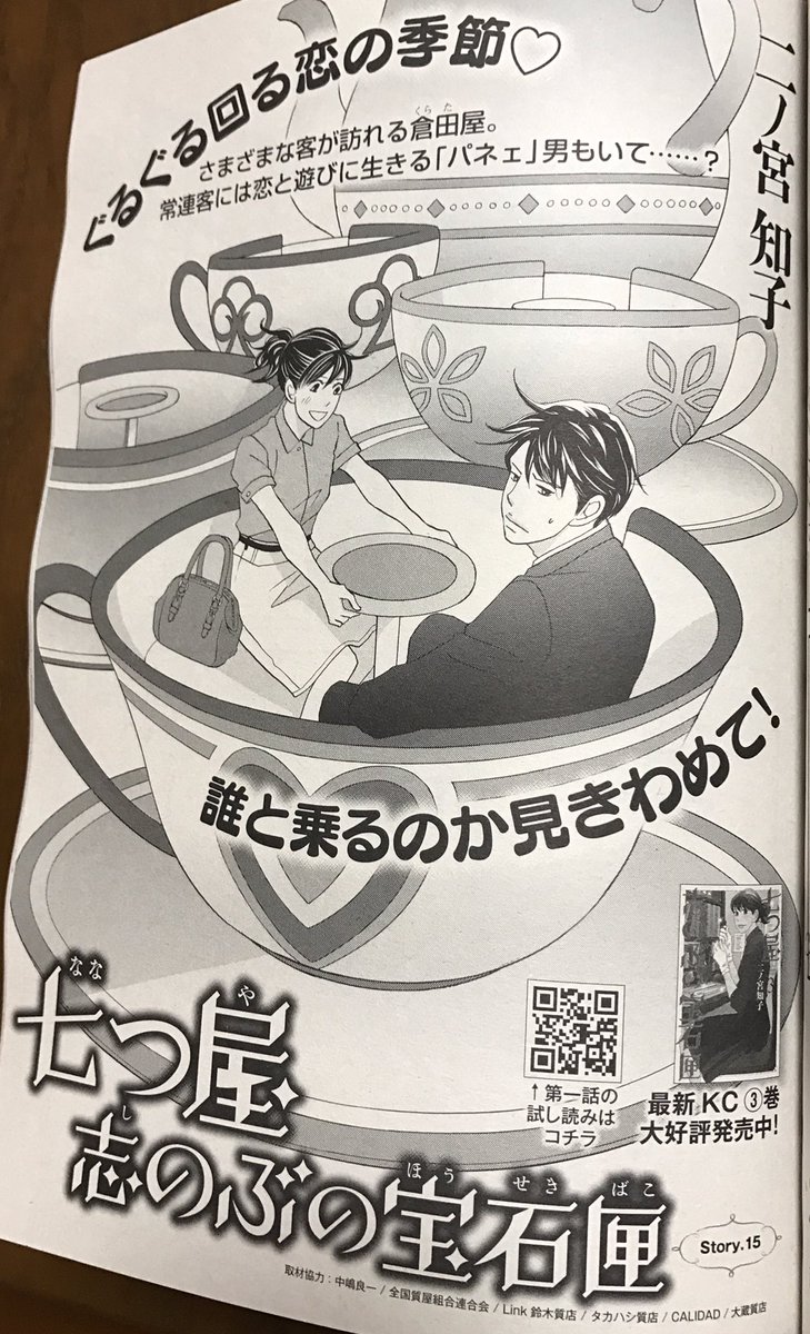 Kiss編集部 Sur Twitter 24日発売 Kiss2月号 ラインナップ つづき 幸せは台所から生まれるーー小沢真理 銀のスプーン 宝石 質屋 二ノ宮知子 七つ屋 志のぶの宝石匣 カラー付き 石田拓実 カカフカカ 最新5巻 大好評発売中 志村貴子 こいいじ