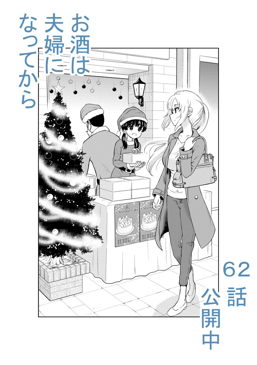 そろそろお酒の時間ですな!僕は今日どうしよか・・・
「お酒は夫婦になってから」62話更新しました。
https://t.co/ya36RkXOwk 