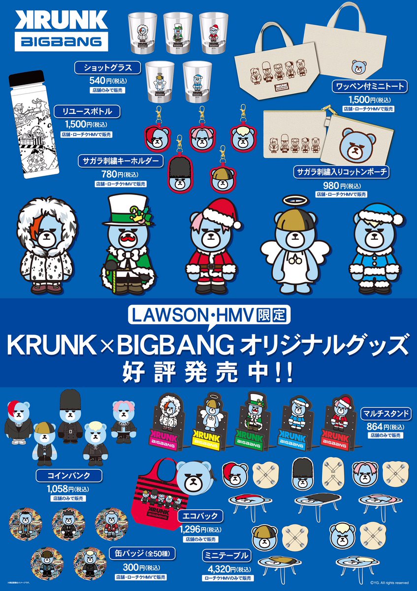 Yg Japan Official Bigbang Bigbang Lawsonキャンペーン オリジナルグッズ残りわずか みなさま是非getしてくださいね T Co Bpcc5jc3dz