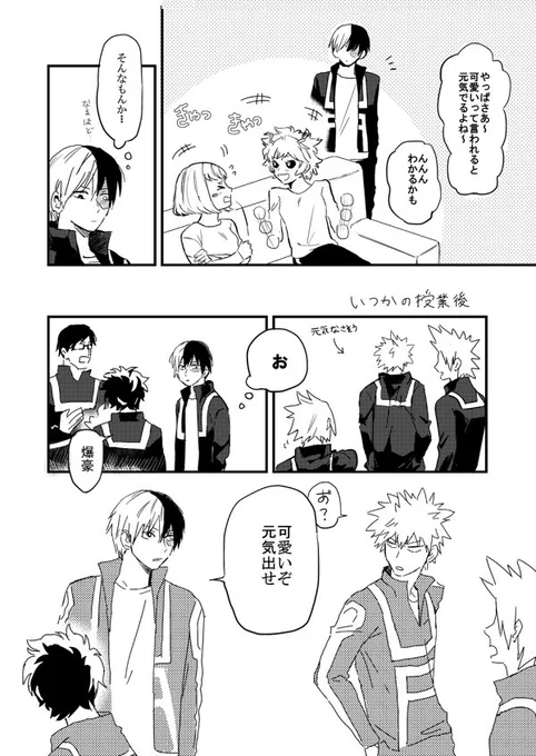 二年生くらいの轟爆。できてはない。ちょっと丸くなった爆豪君と頑張る轟君とツートップを見守るA組 
