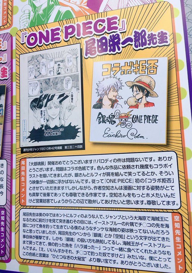 One Piece 尾田栄一郎と空知英秋のコラボへの反応まとめ 銀魂 Renote リノート