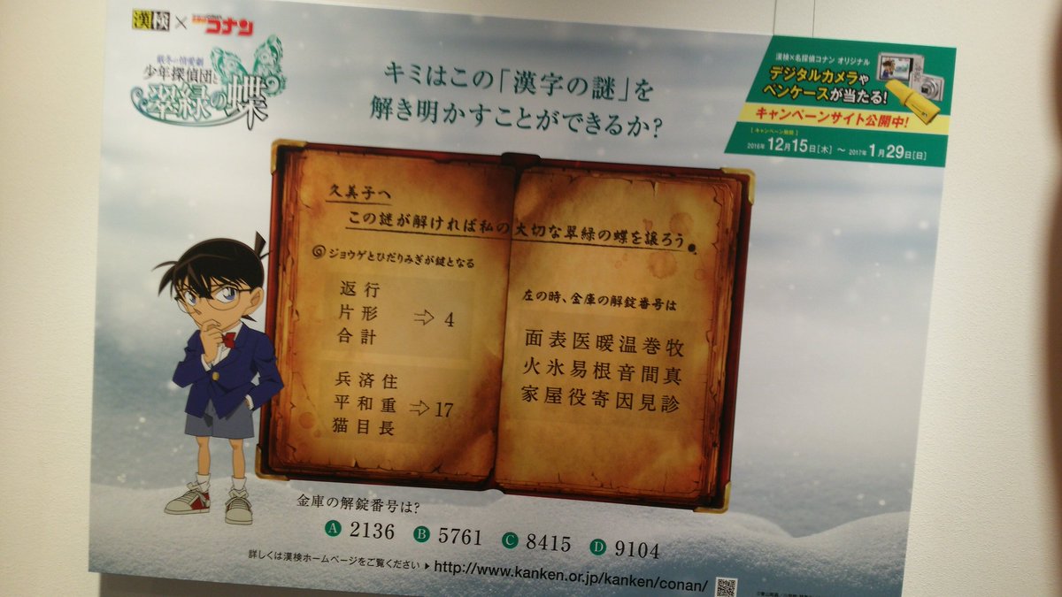 森 義博 8 18ゆる謎sv解答多謝 Auf Twitter 漢字ミュージアムにこんな問題が これくらいは解けないと毎日謎解きやってる意味がないよね 漢字ミュージアム 漢検 コナン