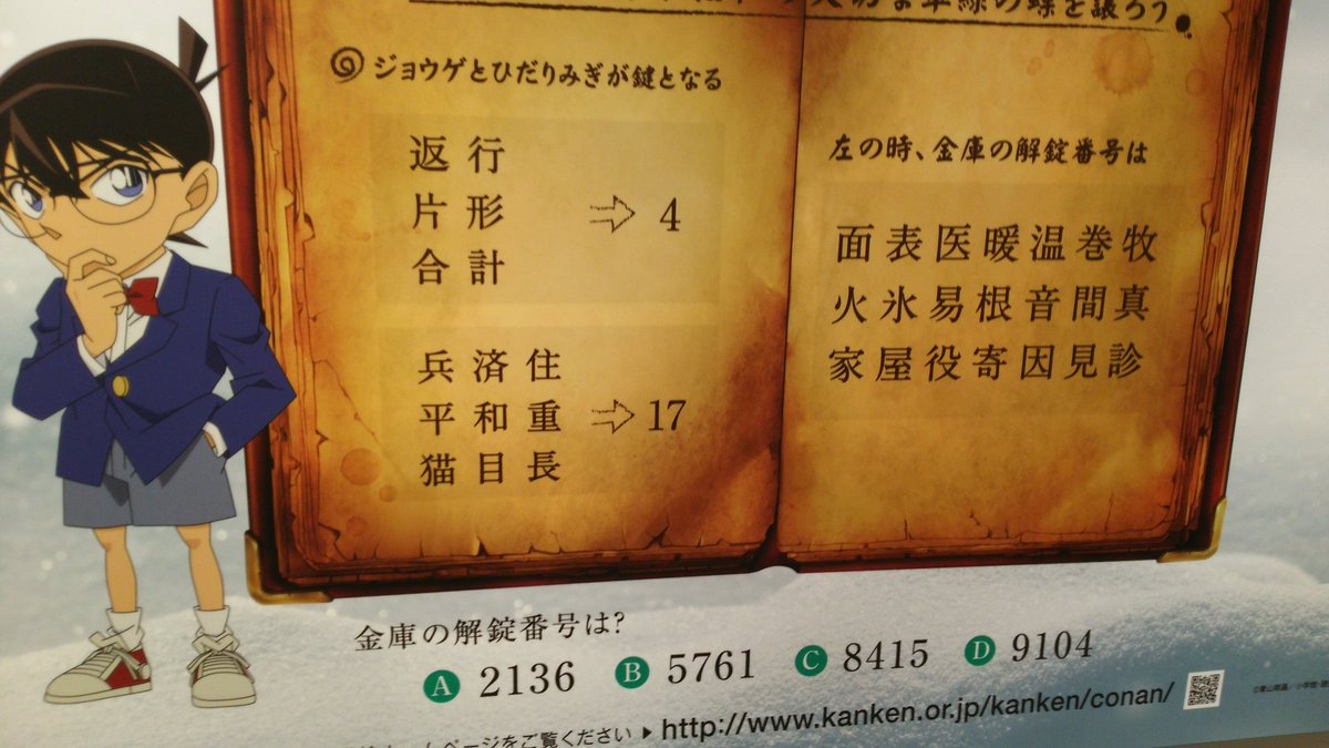 森 義博 8 18ゆる謎sv解答多謝 Auf Twitter 漢字ミュージアムにこんな問題が これくらいは解けないと毎日謎解きやってる意味がないよね 漢字ミュージアム 漢検 コナン