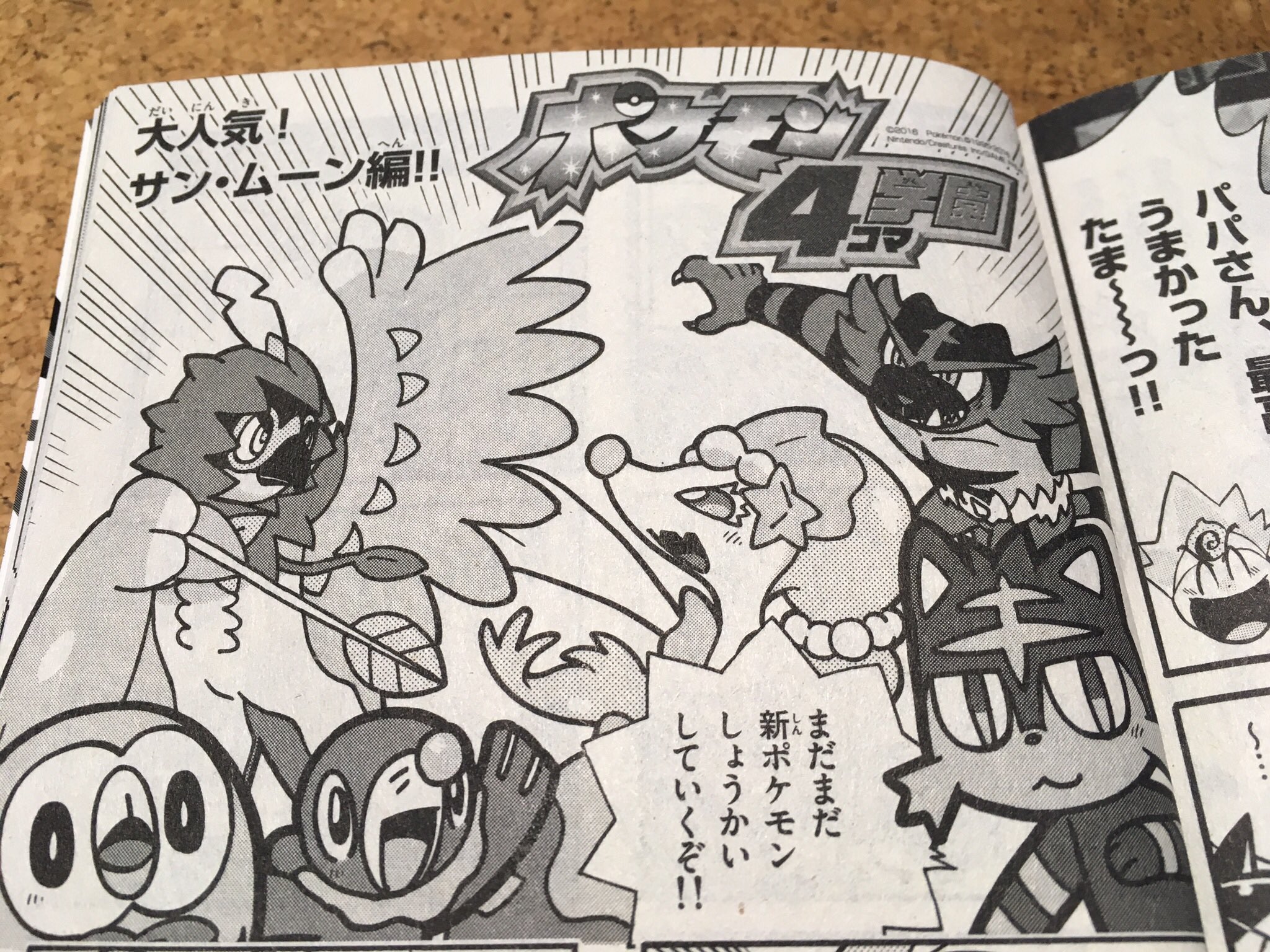 やましたたかひろ ポケモン4コマ やましたたかひろ ポケモン4コマ