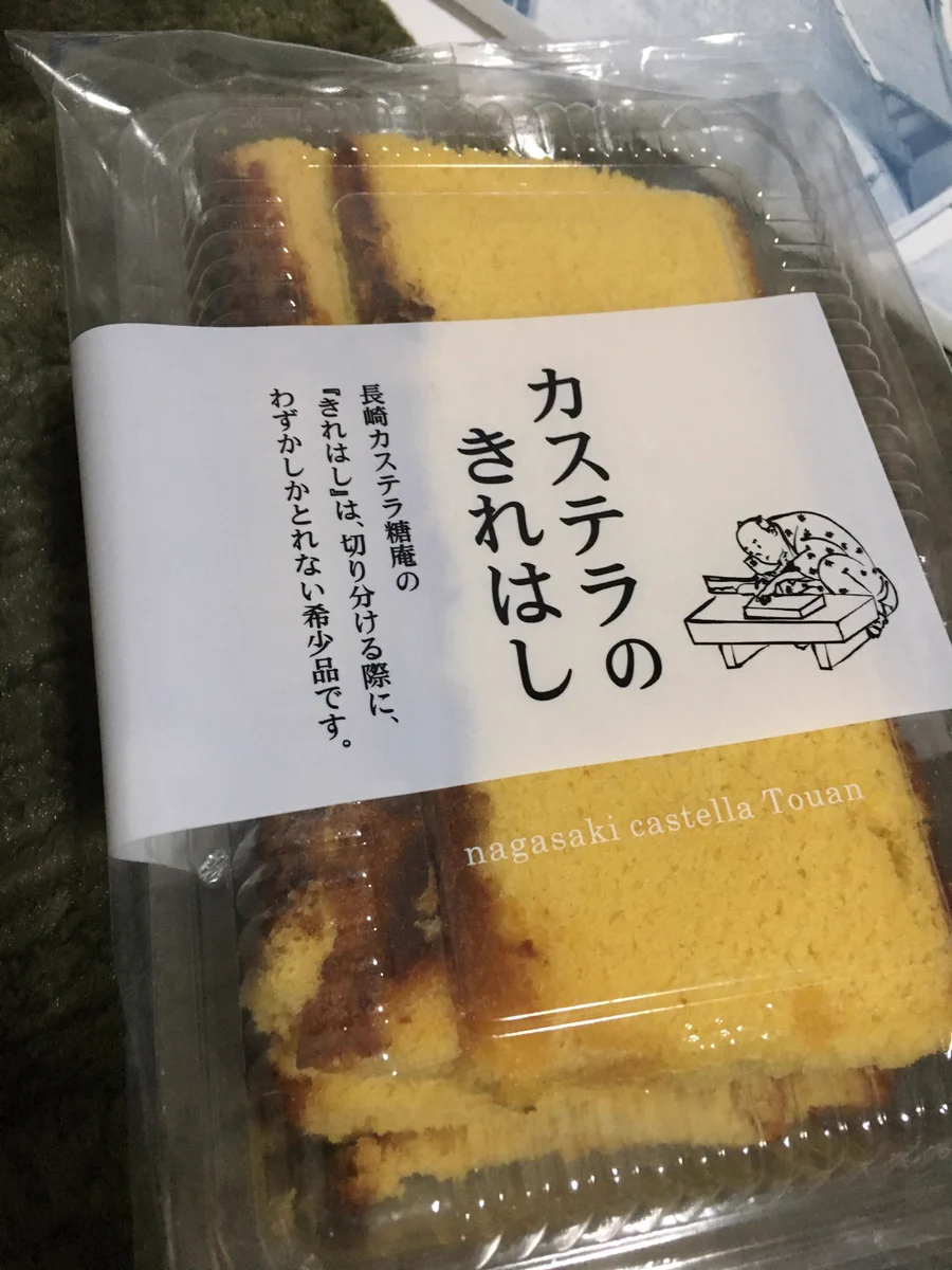 カステラの端っこを超ボジティブにいってるwwおもしろすぎ