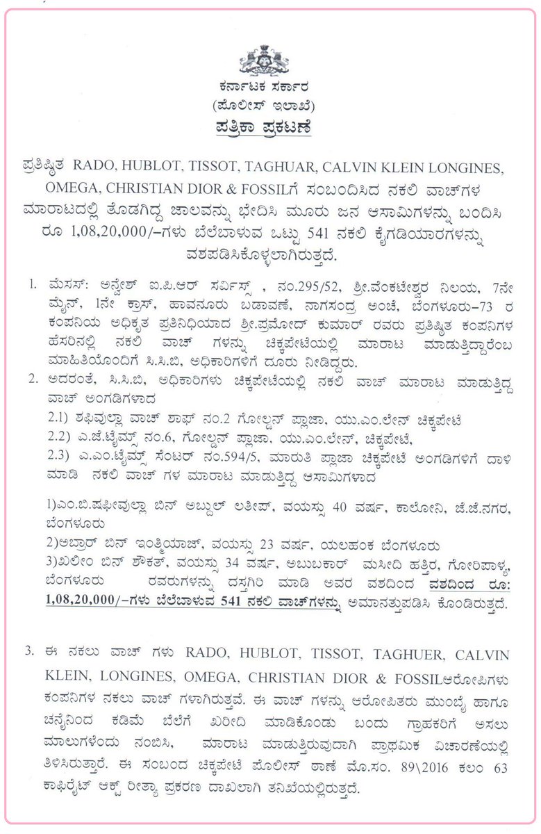 BlrCityPolice's tweet photo. #PressNoteBCP: @CPBlr https://t.co/KGmByvYjzf