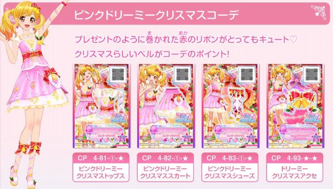 アイカツ！アンコール公式 on X: 