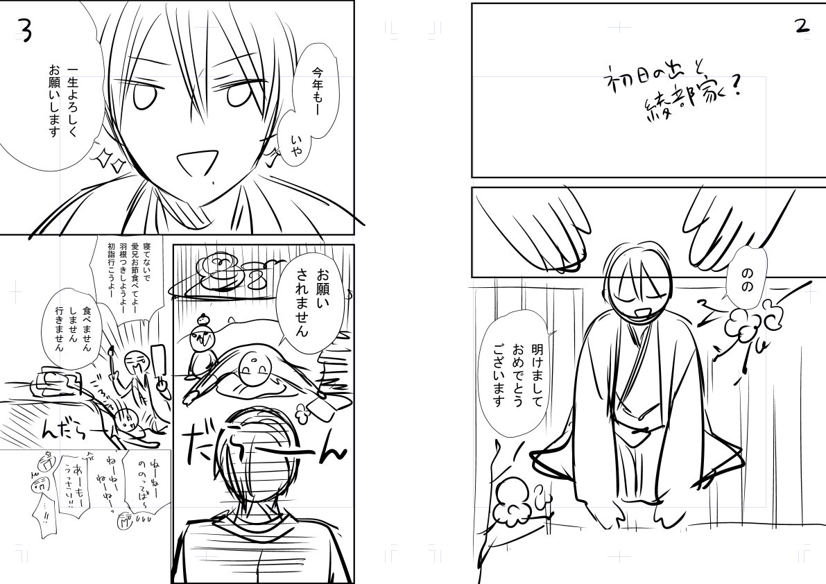 ネームが出来たじゃなくてラフネームが出来た、ですね_(:3」∠)_でもここまでくれば一安心。
ちなみに台詞は先に書いてます。初詣回だとこんな感じ。そのまま台詞を当てはめるとテンポ悪かったり説明的すぎたりするのでちょいちょい調整します